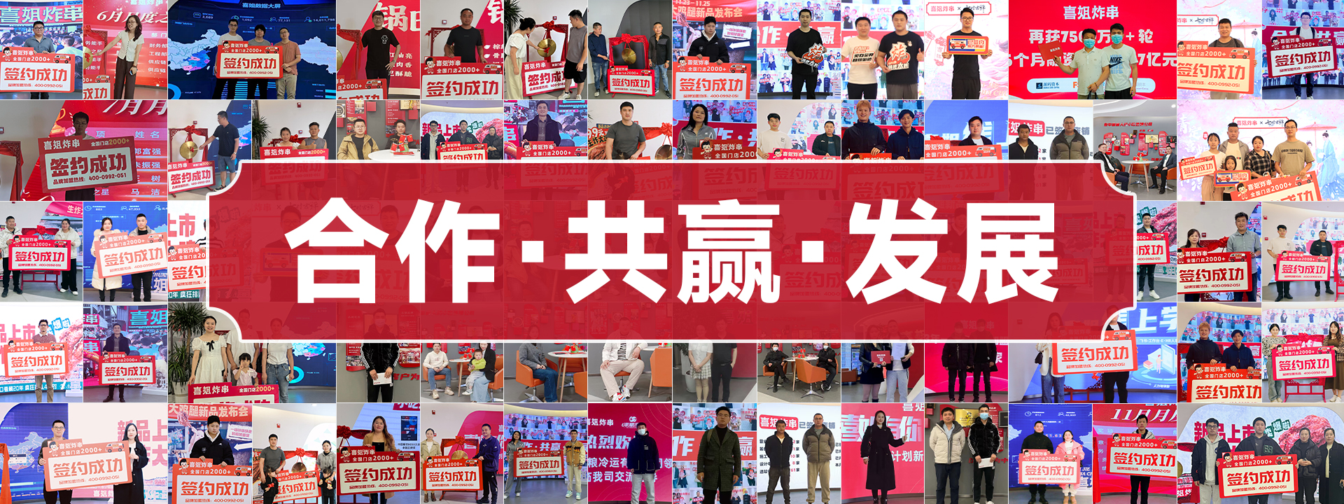加盟商展示 加盟商展示